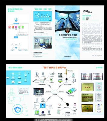 環(huán)保科技宣傳四折頁